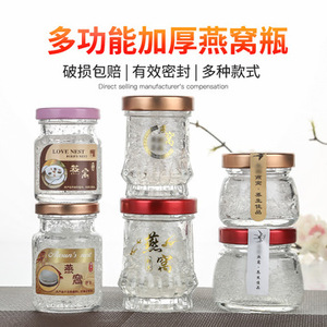 加厚多功能燕窩瓶