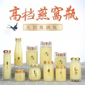 無鉛高檔燕窩瓶